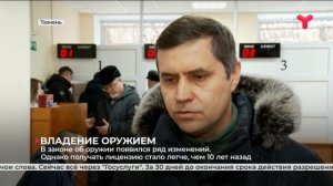 Владение оружием