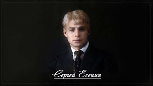 Железный Миргород - Сергей Есенин