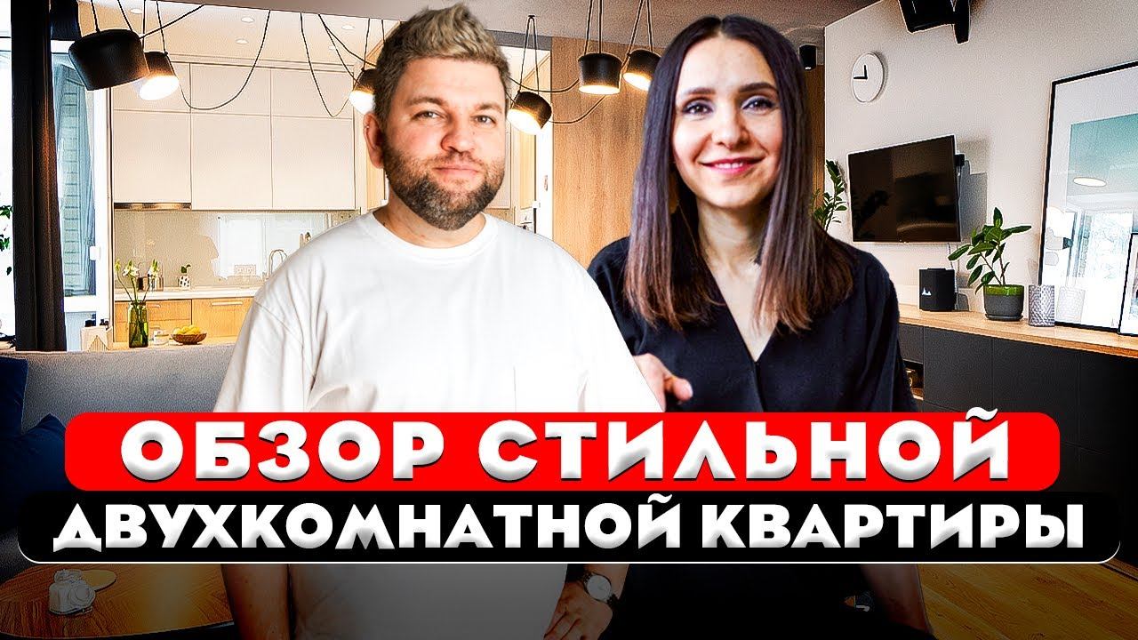 Стильная двушка с кинотеатром. Ходы для кота! Дизайн интерьера двушки. Обзор квартиры. Рум тур 413.