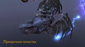 Аллоды Онлайн - Преображаем корабль