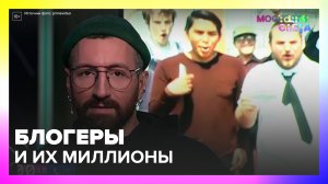 Самые богатые блогеры и трусы за 266 тысяч рублей | "Ночная смена" от 09.09.22