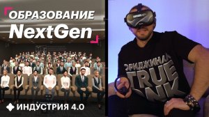 Как технологии меняют учебу? EdTech вместо института и школы | Индустрия 4.0