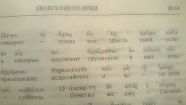 Песня по Евангелию от Луки, 13:10-17. Иисус исцеляет женщину в субботу. смотреть онлайн