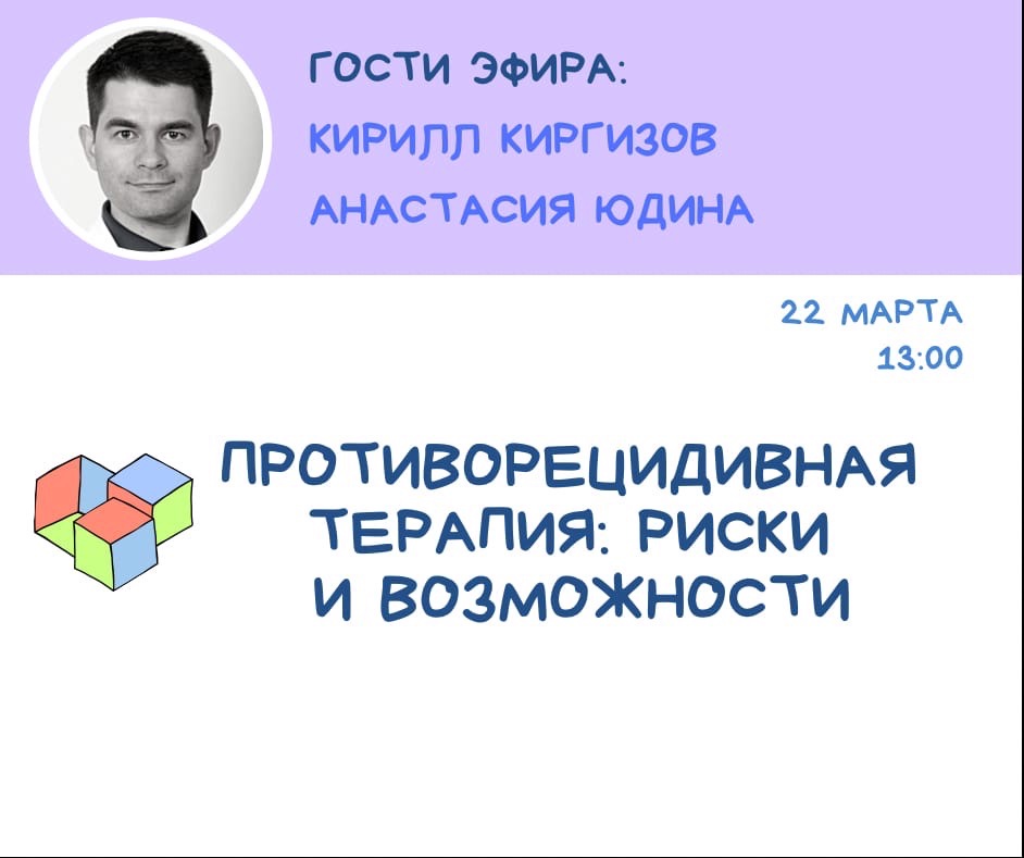 ☀ДЕТСКАЯ СРЕДА - «ПРОТИВОРЕЦИДИВНАЯ ТЕРАПИЯ: РИСКИ И ВОЗМОЖНОСТИ»