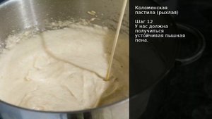 Коломенская пастила (рыхлая) . Рецепт от шеф повара Максима Григорьева