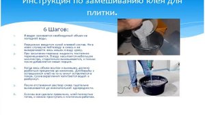 Как правильно развести клей для плитки?