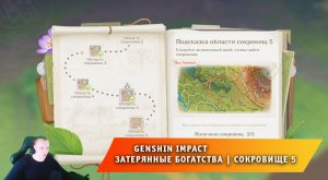 Геншин Импакт ➤ День 5: лес Авидья ➤ Затерянные богатства ➤ Сокровище 5 ➤ Игра Genshin Impact