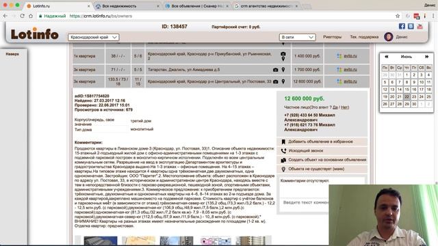 Сканер недвижимости, квартус и сканер от Лотинфо - сравнение. Как получить базу собственников