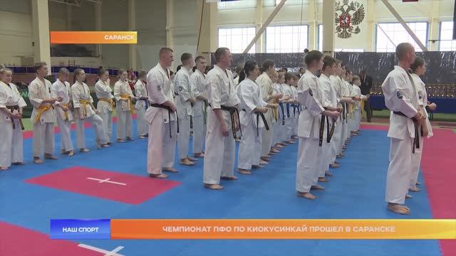 Чемпионат ПФО по киокусинкай прошел в Саранске