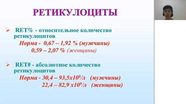 Интерпретация показателей гематологического анализатора  Часть 2