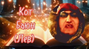 Сказочный гороскоп вып. 11