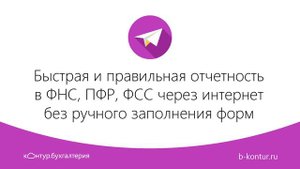 Интернет бухгалтерия для малого бизнеса