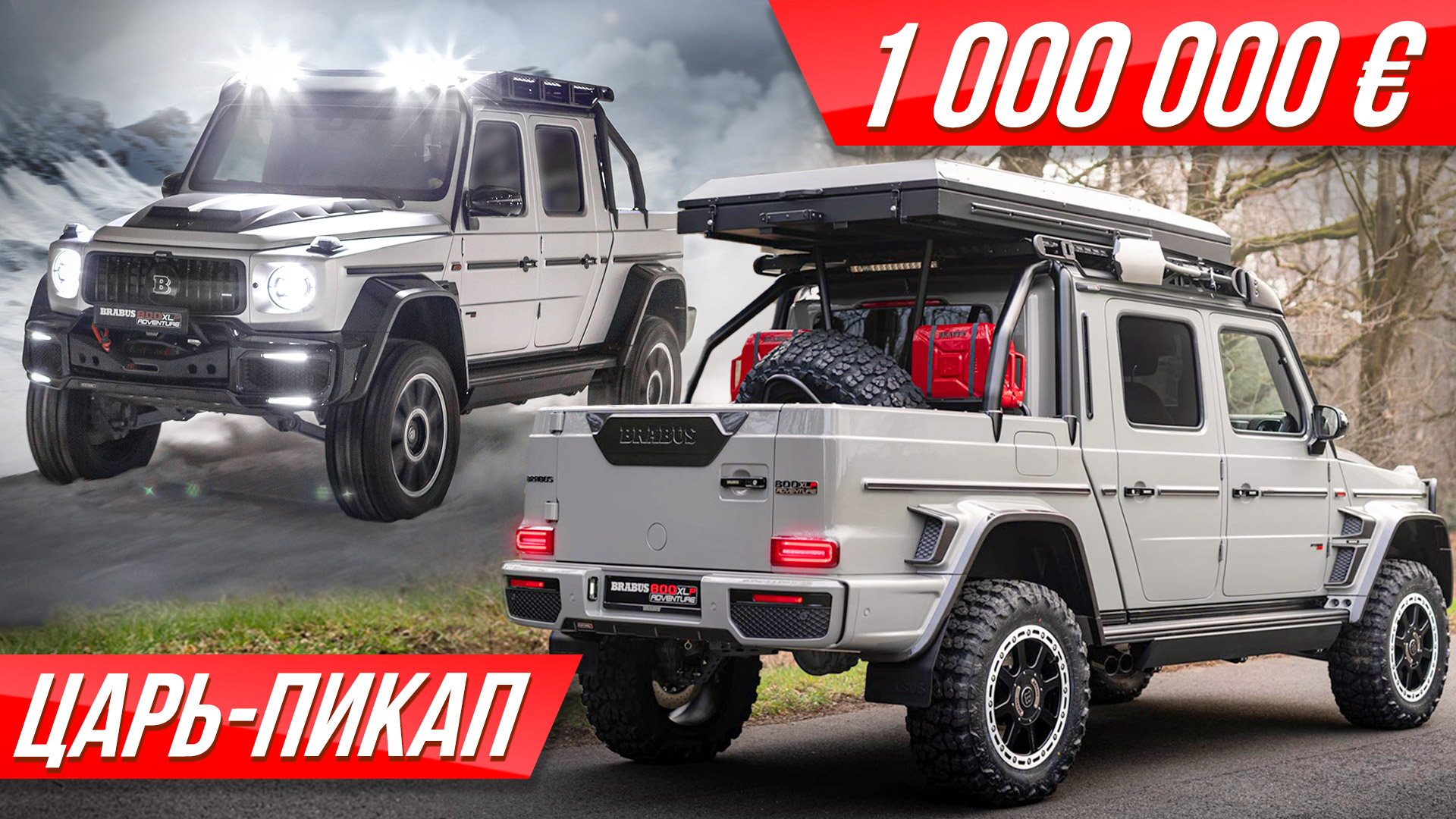 Зачем нужен пикап от Brabus с 800 л.с.? Дубайский эксклюзив. #дорогобогато