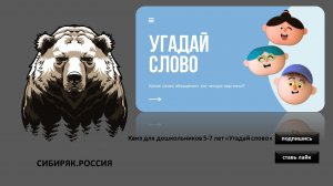 Квиз для дошкольников 5-7 лет «Угадай слово»