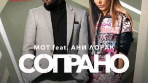 АНИ ЛОРАК feat МОТ ( СОПРАНО ) (SOPRANO) 2020 NEW CLIPS.