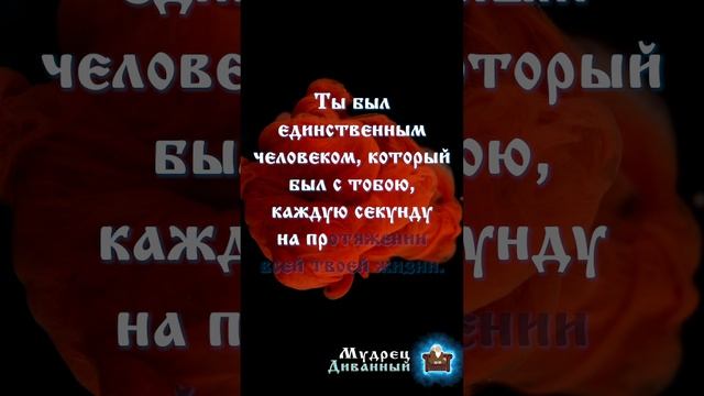 Единственный человек который