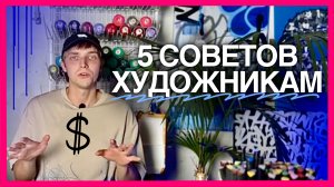 Что делать художнику? – КАК ПРОДВИГАТЬСЯ в интернете 🧐