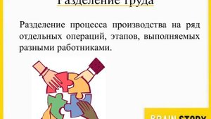 4.4.4. Разделение труда и специализация