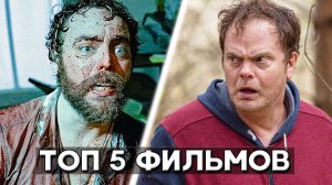 ТОП 5 недооцененных и малоизвестных фильмов, которые вы могли пропустить