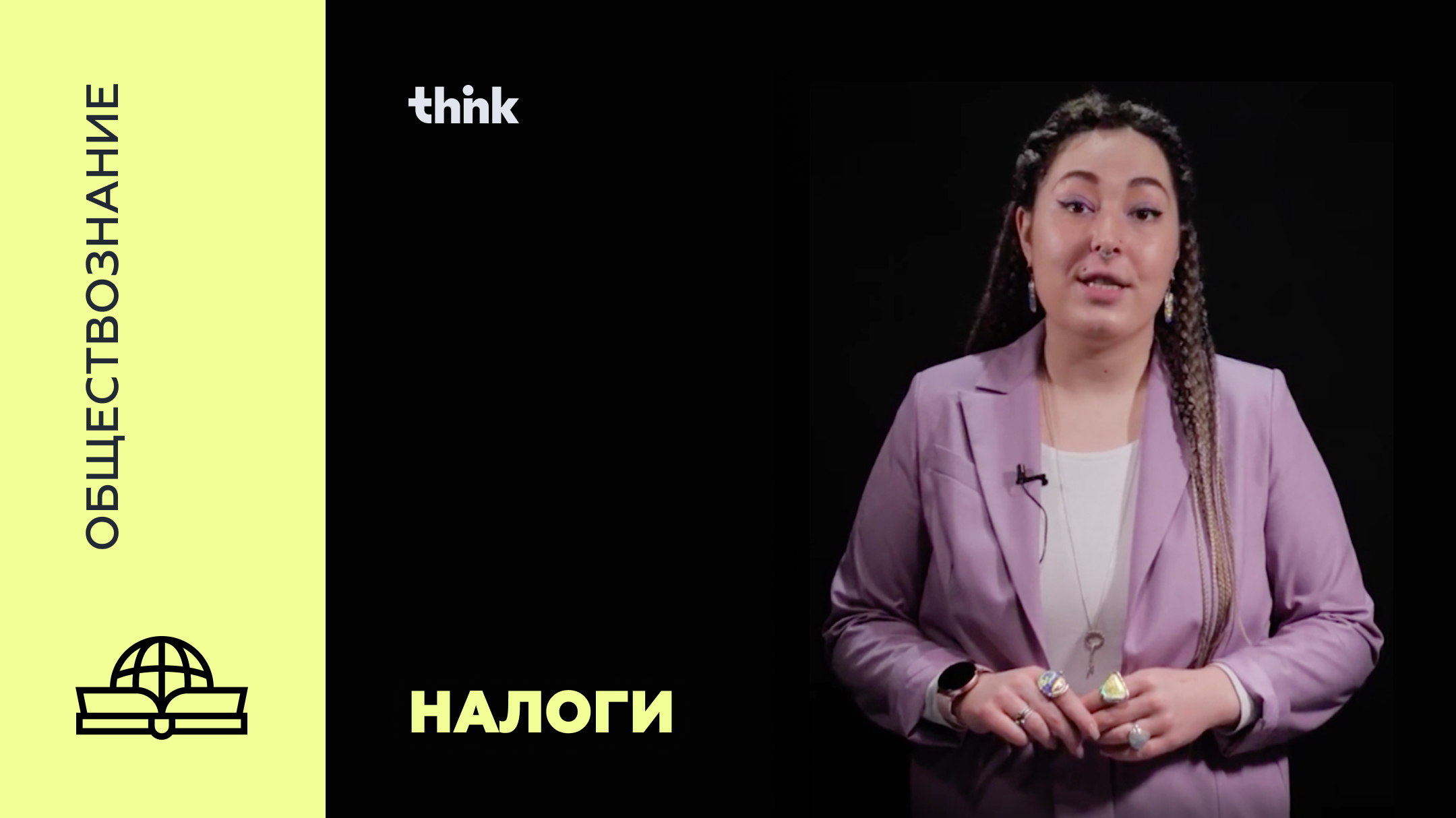 Think егэ