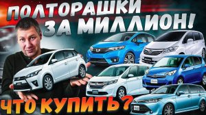 ЦЕНА МИЛЛИОН ЗА АВТО С ОБЪЁМОМ В ПОЛТОРА ЛИТРА