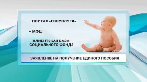 Единое пособие в Алтайском крае назначили родителям около 47 тыс. детей