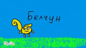 Сластёны заставка