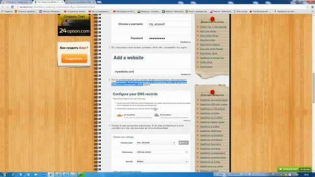 Зачем нужен Cloudflare? Как подключить Cloudflare?