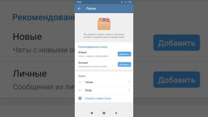 Как добавить папки в Телеграм? Закладки в Телеграм.