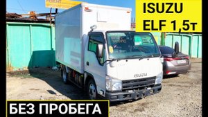 Авто из Японии - Обзор ISUZU ELF изотерма 2011 год без пробега с аукциона Японии