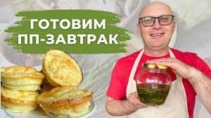 Идеально - вкусный, здоровый завтрак / Яйца и салат по-новому