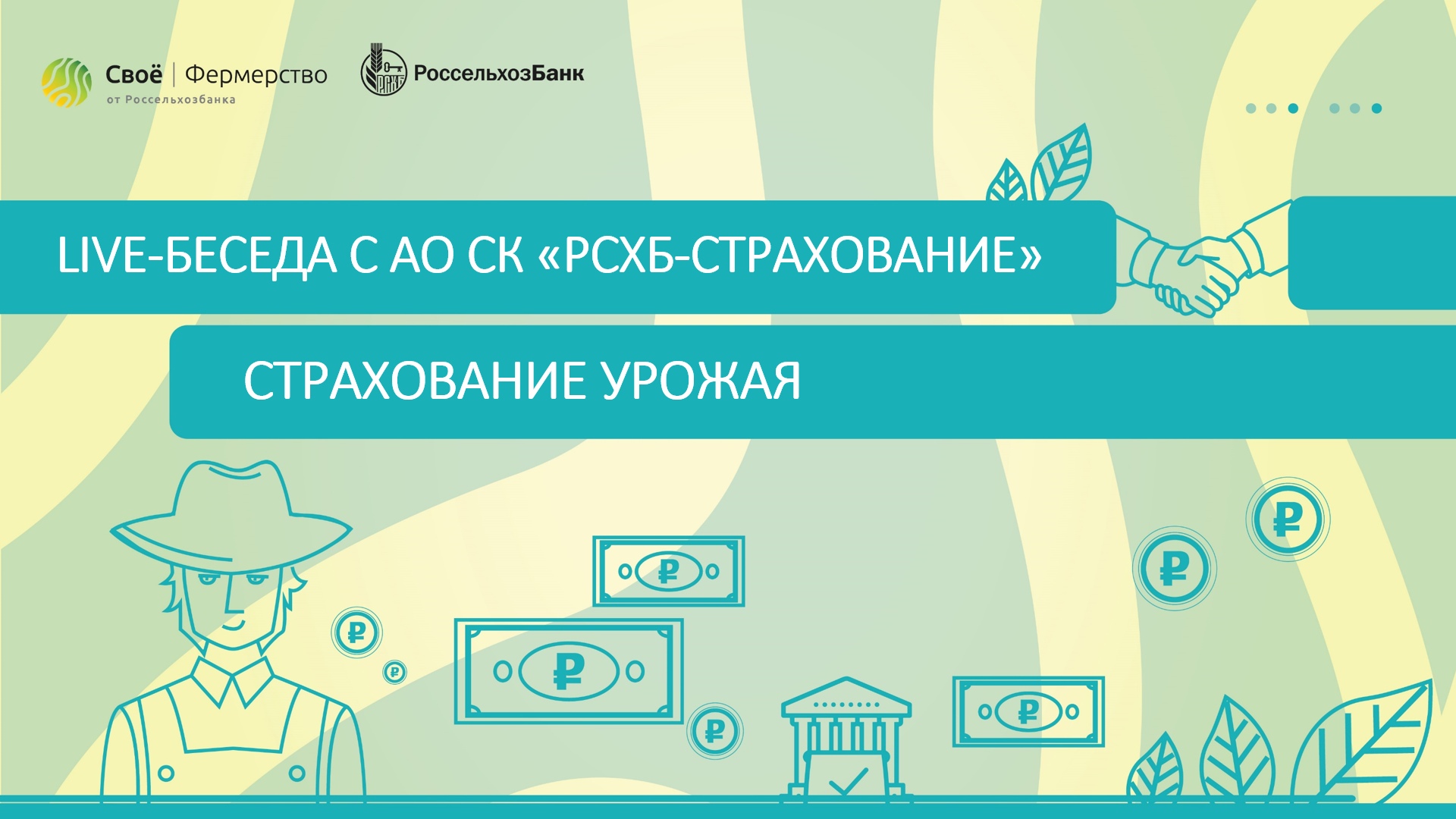Страхование урожая