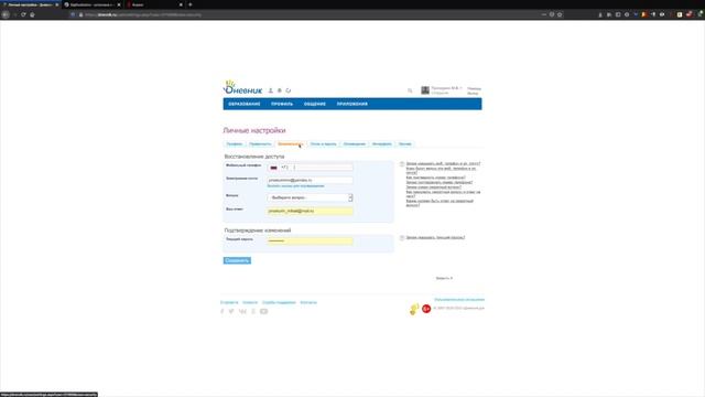 Подтверждение Электронная почта dnevnik.ru смотреть онлайн