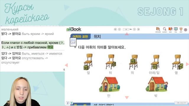 Учебник Седжон 1 - глава 3 смотреть онлайн