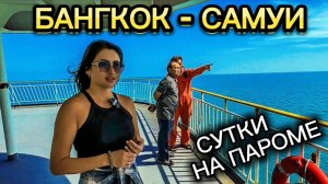 Что делать СУТКИ С ДЕВУШКОЙ НА ПАРОМЕ?!