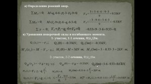 Эпюры и определения размеров поперечного сечения