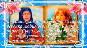 Сильная молитва матери о дочери! Молитва Матроне Московской!