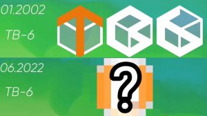 Альтернативная история логотипов телеканала ТВ-6, если бы он не закрылся (Совместка с vlad s.)