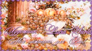 Моя нежность для вас* Натюрморты Художник Lucia Sarto