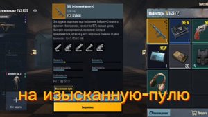 qbz золото сталь на изысканную пулю с верстка ???