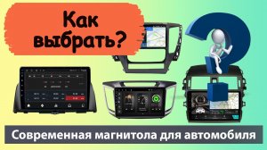 Как выбрать магнитолу в машину? Лучшая магнитола на андроид. Выбор автомагнитолы с навигатором.