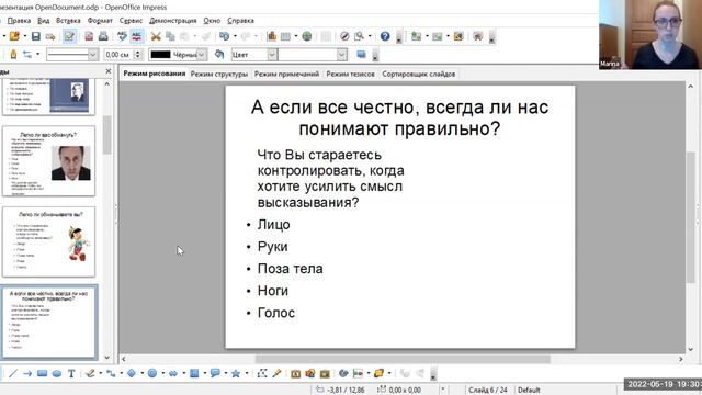 Невербальные коммуникации.mp4