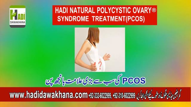 Pcospcos ka ilajPcos kya haiwazan ka barha jana pcos symptomsPcos ka desi ilajHadi dawakhana