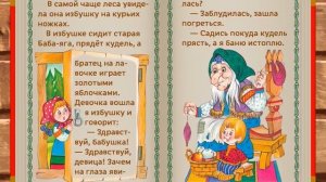 Гуси-Лебеди - русская народная сказка для малышей