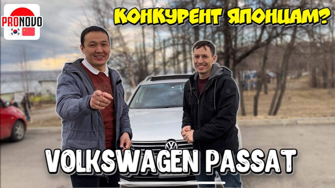ОБЗОР VOLKSWAGEN PASSAT 2012 года | Достойный конкурент Японцам? #обзор_авто #аукционыяпонии #авто