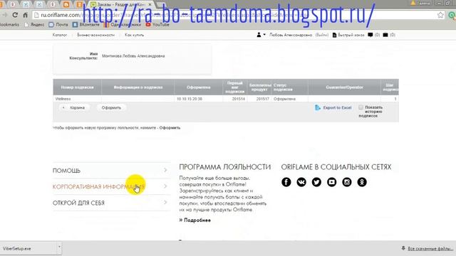 как изменить вкус коктеля и супа в подписках вэлмэс