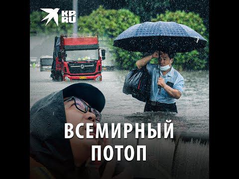 Всемирный потоп