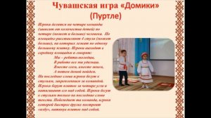 МАРАФОН ИГР НАРОДОВ ПОВОЛЖЬЯ  В ВОСПИТАНИИ ПАТРИОТИЗМА У ДЕТЕЙ СТАРШЕГО ДОШКОЛЬНОГО ВОЗРАСТА