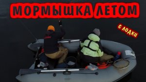 Рыбалка на мормышку с лодки