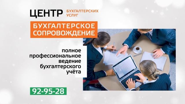 Центр бухгалтерских услуг